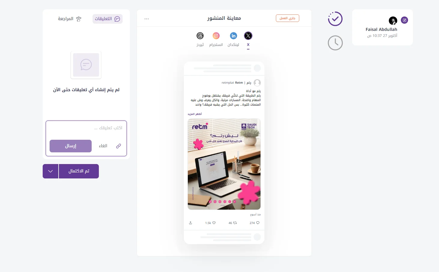 ابدأ الآن على منصة رتم